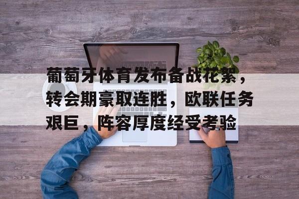 爱游戏- 葡萄牙70朝鲜电视台 